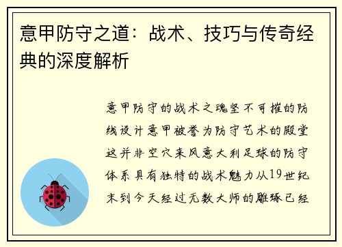 意甲防守之道：战术、技巧与传奇经典的深度解析