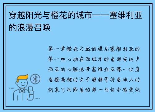 穿越阳光与橙花的城市——塞维利亚的浪漫召唤