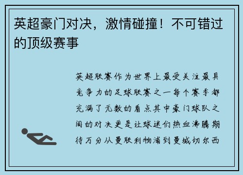 英超豪门对决，激情碰撞！不可错过的顶级赛事