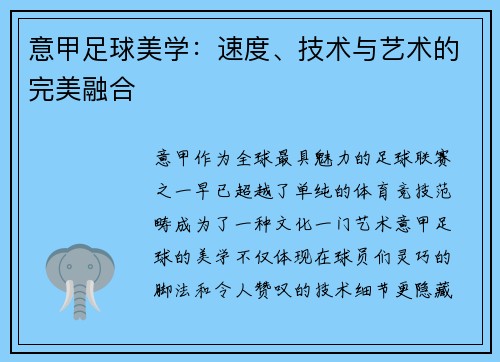 意甲足球美学：速度、技术与艺术的完美融合